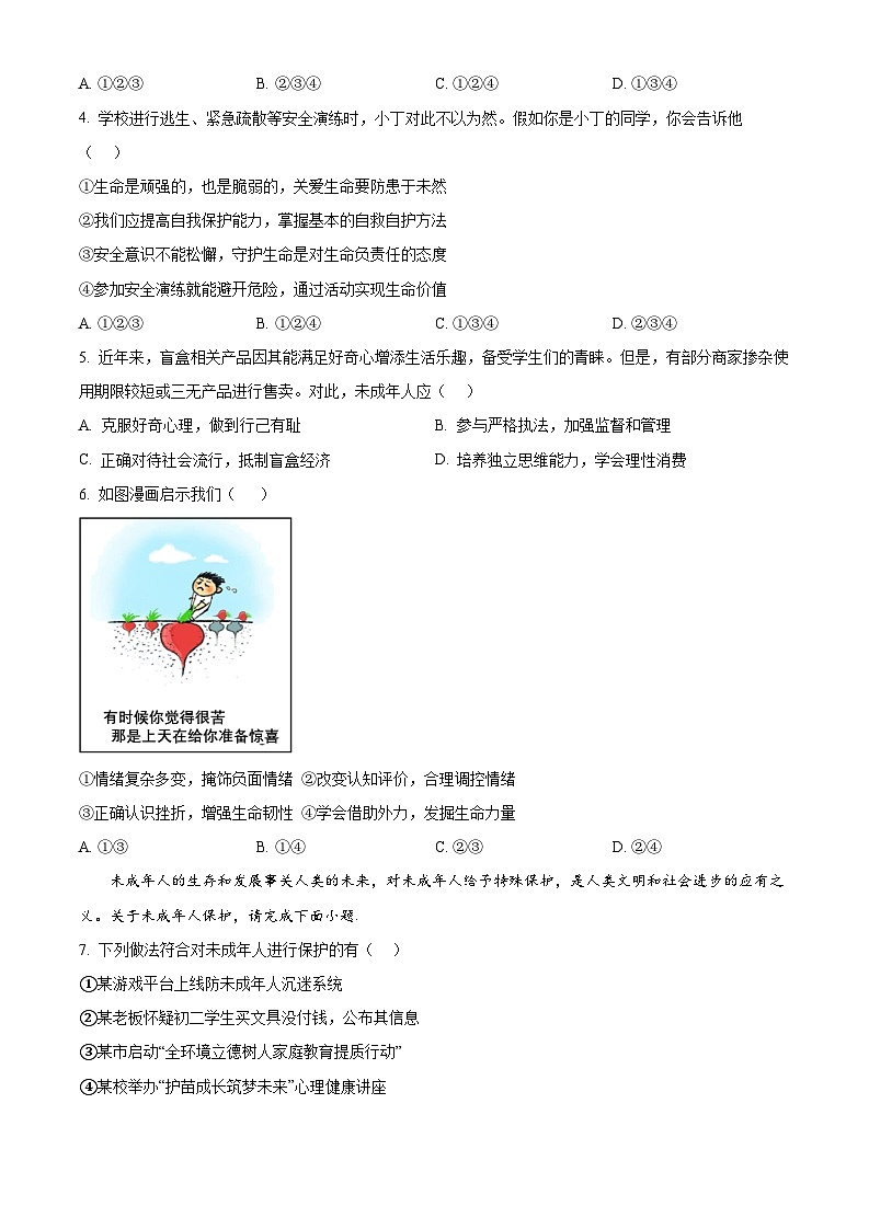 精品解析：2024年广东省广州市天河区中考二模道德与法治试题（原卷版）第2页
