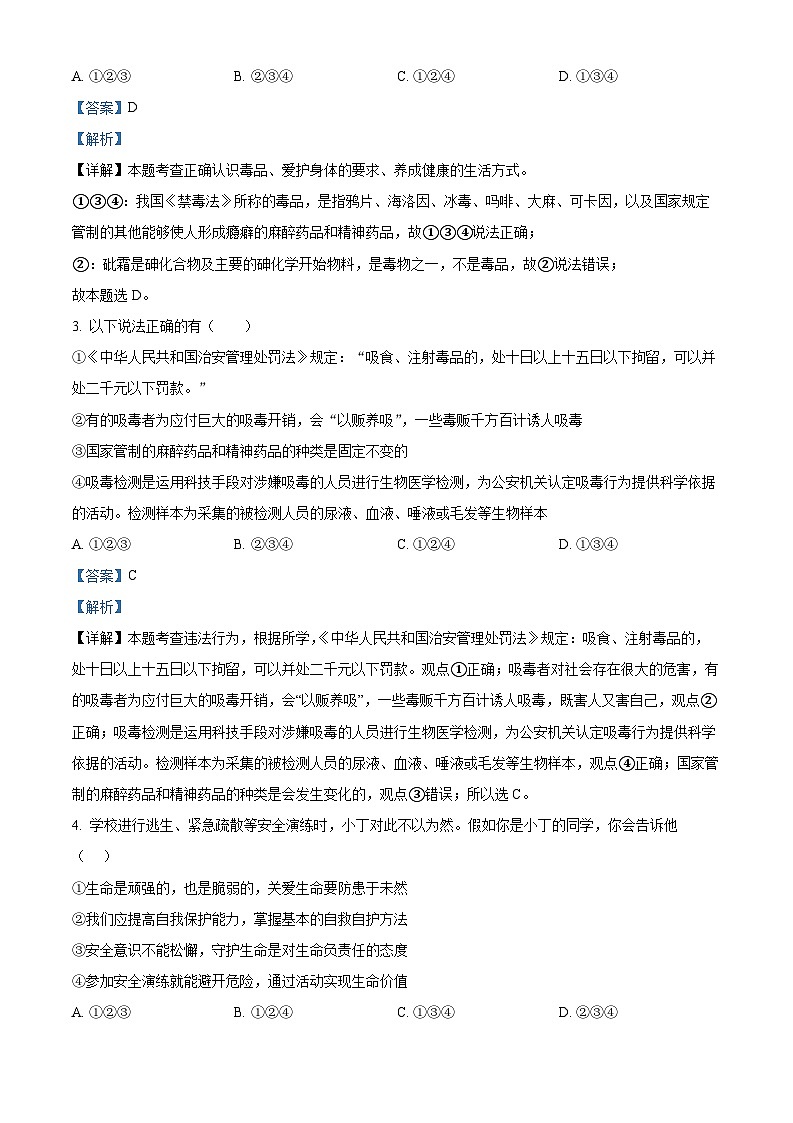 精品解析：2024年广东省广州市天河区中考二模道德与法治试题（解析版）第2页