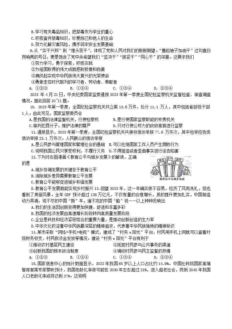2024年甘肃省陇南市武都区中考模拟预测道德与法治试题02