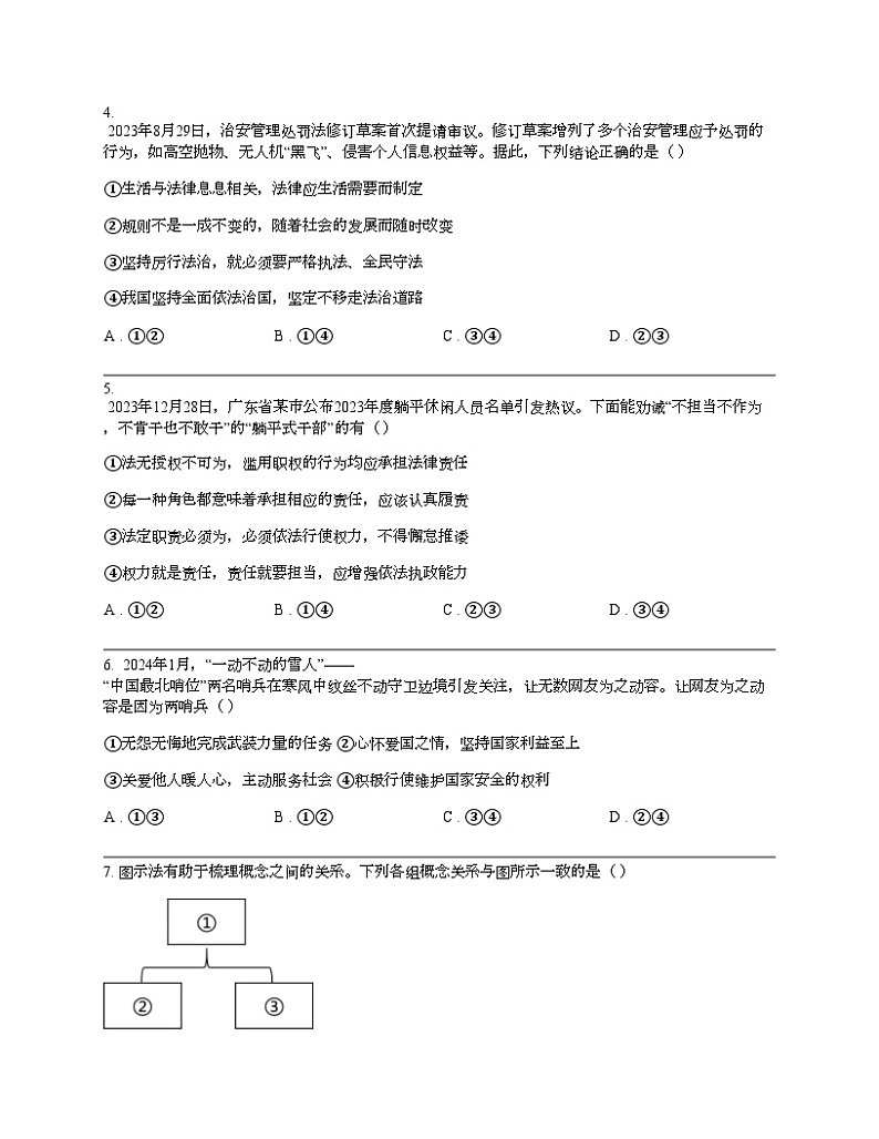 【政治】广西梧州市岑溪市多校2024年中考道德与法治一模试卷02