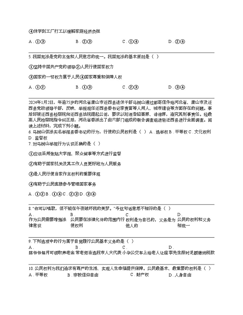 【政治】湖南省衡阳市衡山县星源教育集团2023-2024学年八年级下学期道德与法治期中试卷第2页