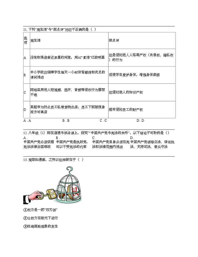 【政治】湖南省衡阳市衡山县星源教育集团2023-2024学年八年级下学期道德与法治期中试卷第3页
