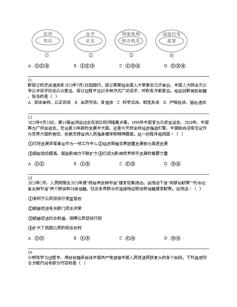 【政治】湖南省邵阳市邵东市2024年中考道德与法治二模试卷03