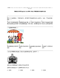 【政治】湖南省永州市宁远县2023-2024学年八年级下学期道德与法治期中试卷