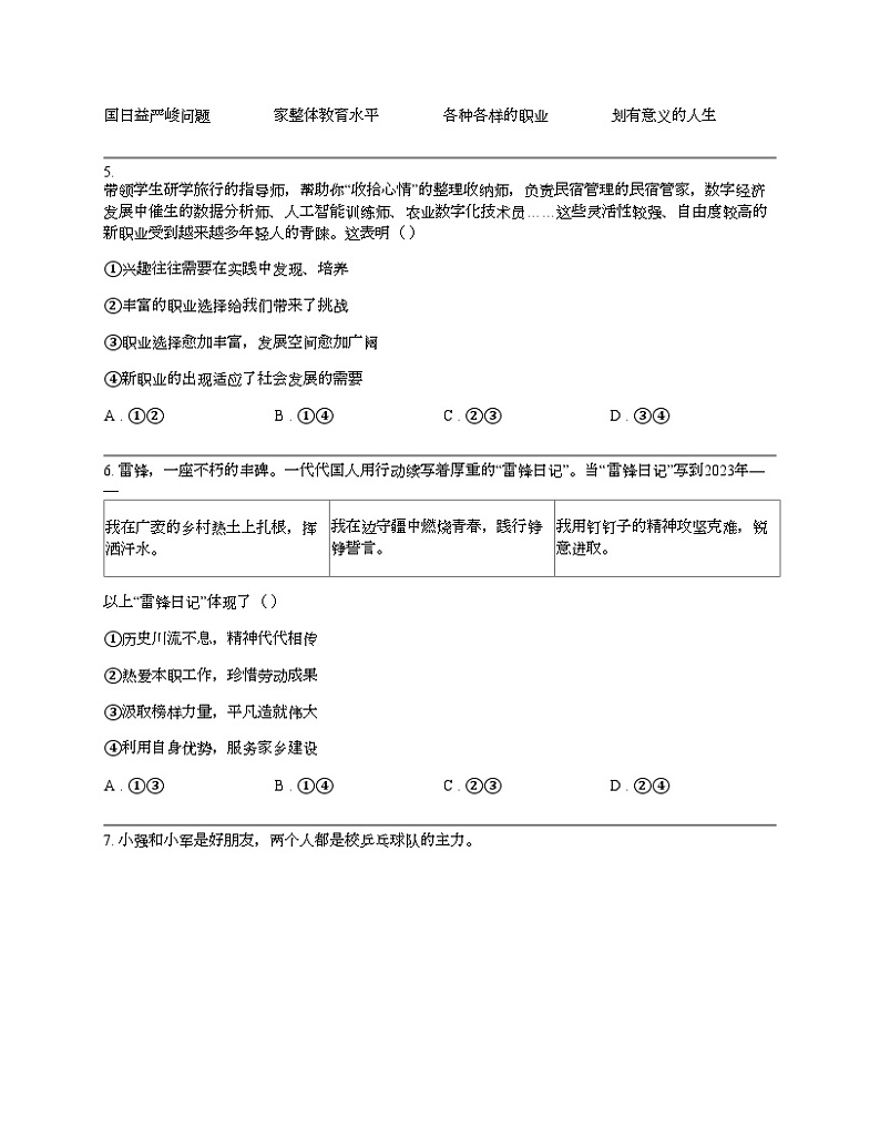【政治】湖南省永州市宁远县2023-2024学年九年级下学期道德与法治期中试卷02