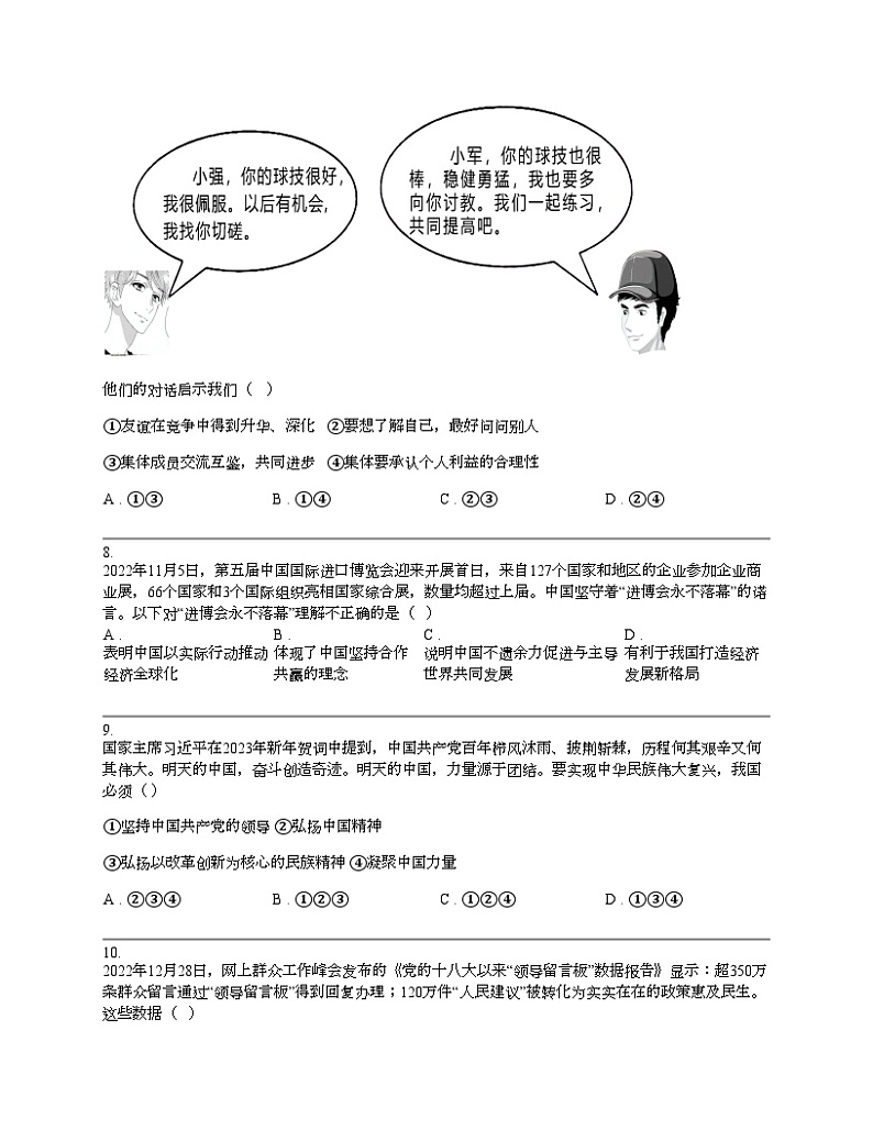 【政治】湖南省永州市宁远县2023-2024学年九年级下学期道德与法治期中试卷03