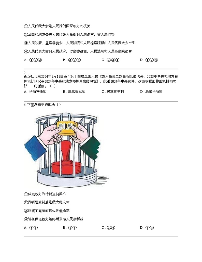 【政治】湖南省张家界市慈利县2023-2024学年八年级下学期道德与法治期中试卷02