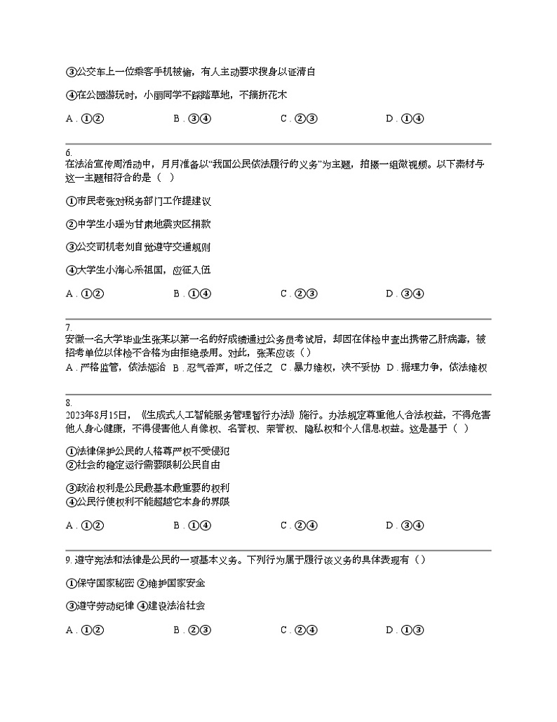 【政治】江西省南昌市二十八中教育集团联盟2023-2024学年八年级下学期道德与法治期中试卷第2页