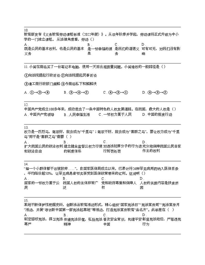 【政治】江西省南昌市二十八中教育集团联盟2023-2024学年八年级下学期道德与法治期中试卷第3页