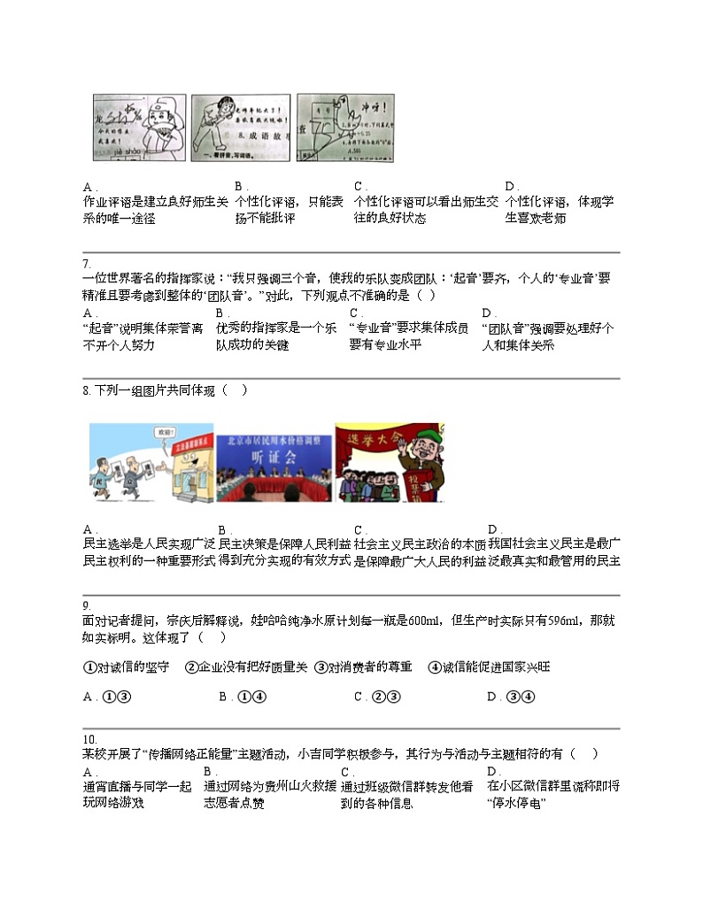 【政治】新疆昌吉州奇台县奇台二中2024年中考道德与法治模拟试卷第2页