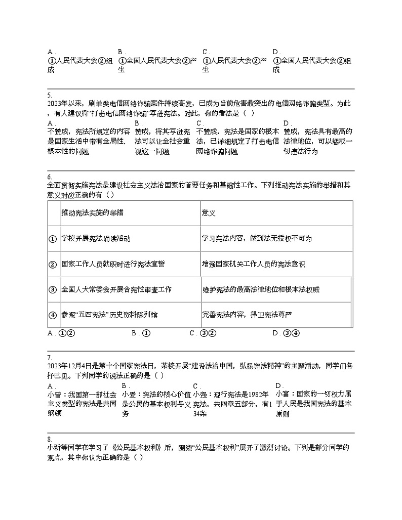 【政治】新疆维吾尔自道德与法治区和田地区墨玉县2023-2024学年八年级下学期道德与法治5月期中试卷02