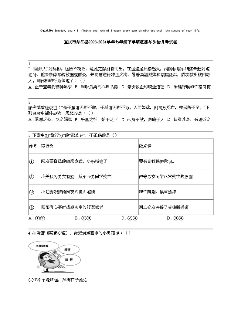 【政治】重庆市垫江县2023-2024学年七年级下学期道德与法治月考试卷第1页