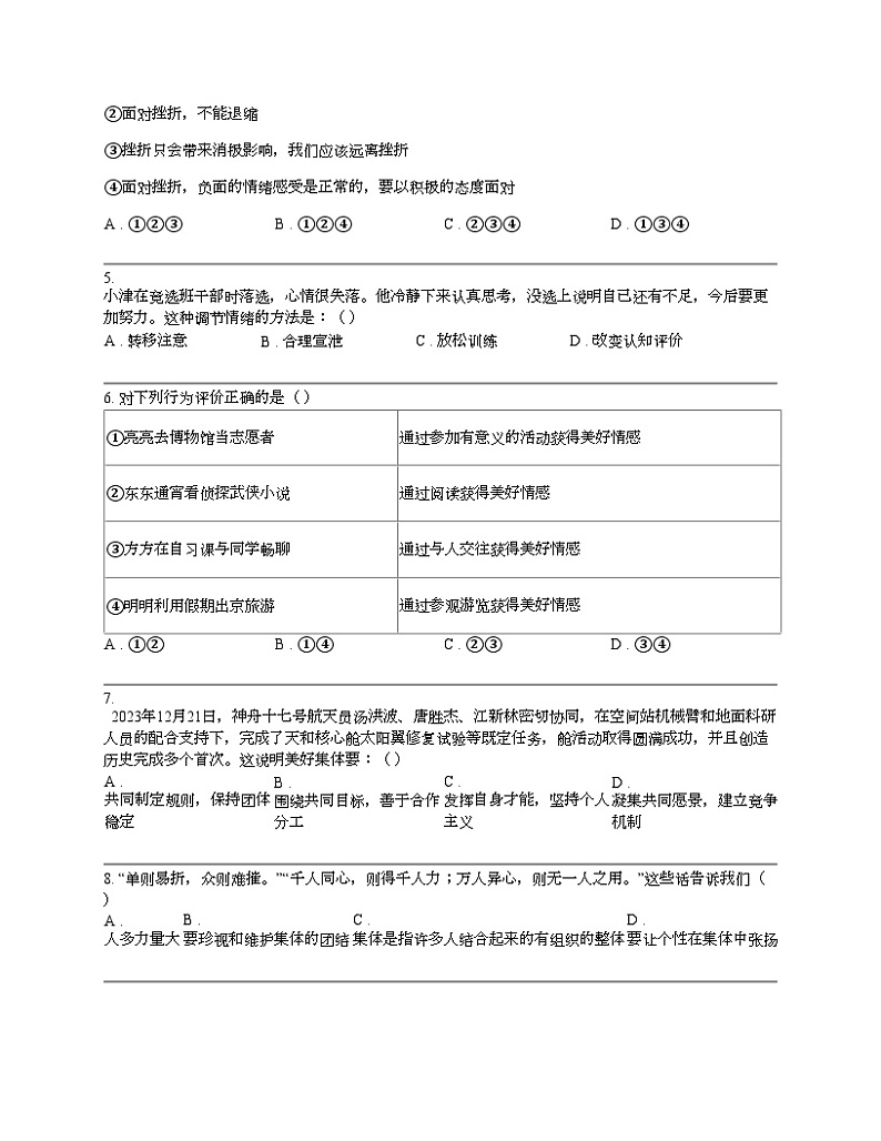 【政治】重庆市垫江县2023-2024学年七年级下学期道德与法治月考试卷第2页