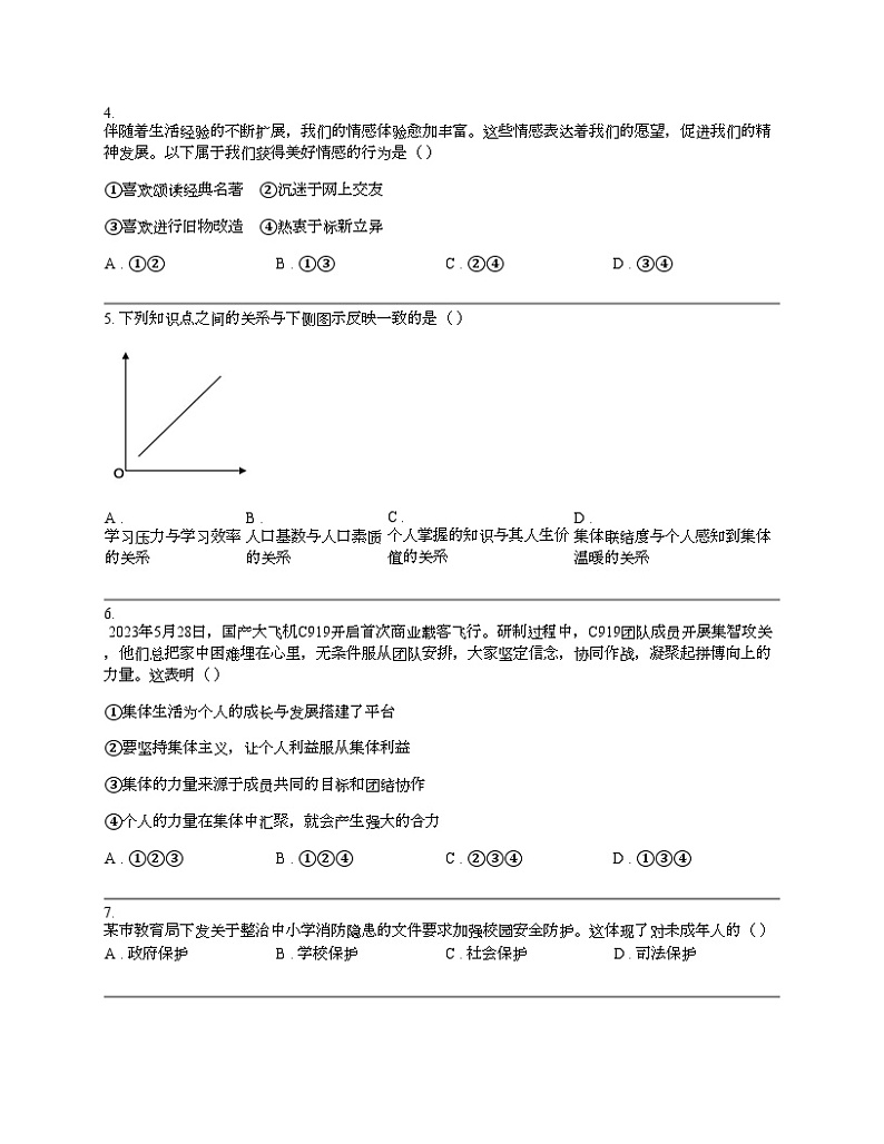 【政治】重庆市乌江教育协作体2023-2024学年七年级下学期道德与法治期中试卷02
