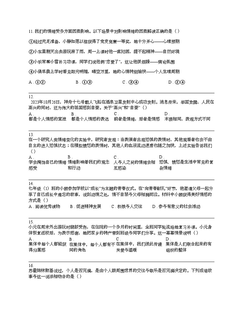 【政治】广东省佛山市2023-2024学年七年级下学期道德与法治期中试卷第3页