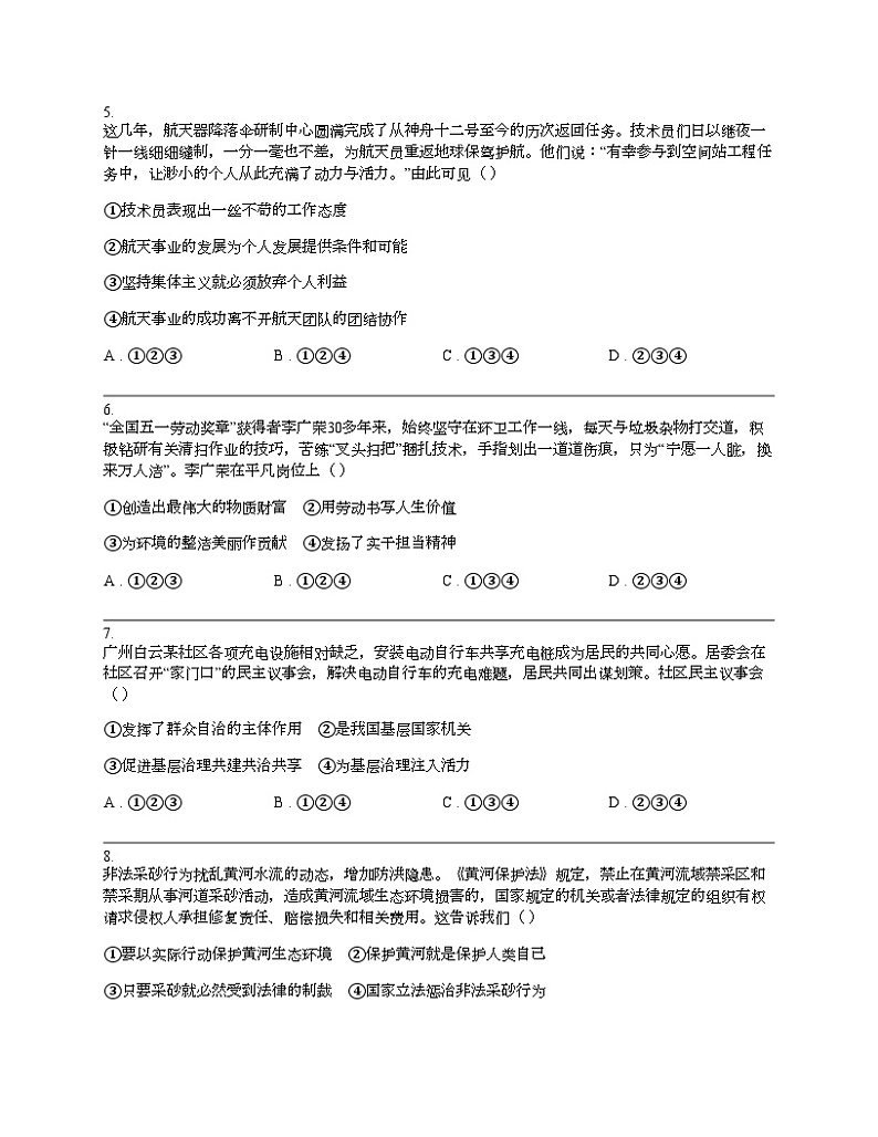【政治】广东省广州市南沙区2024年中考道德与法治一模试卷02