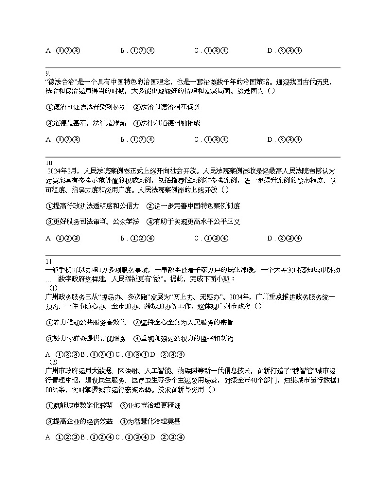 【政治】广东省广州市南沙区2024年中考道德与法治一模试卷03