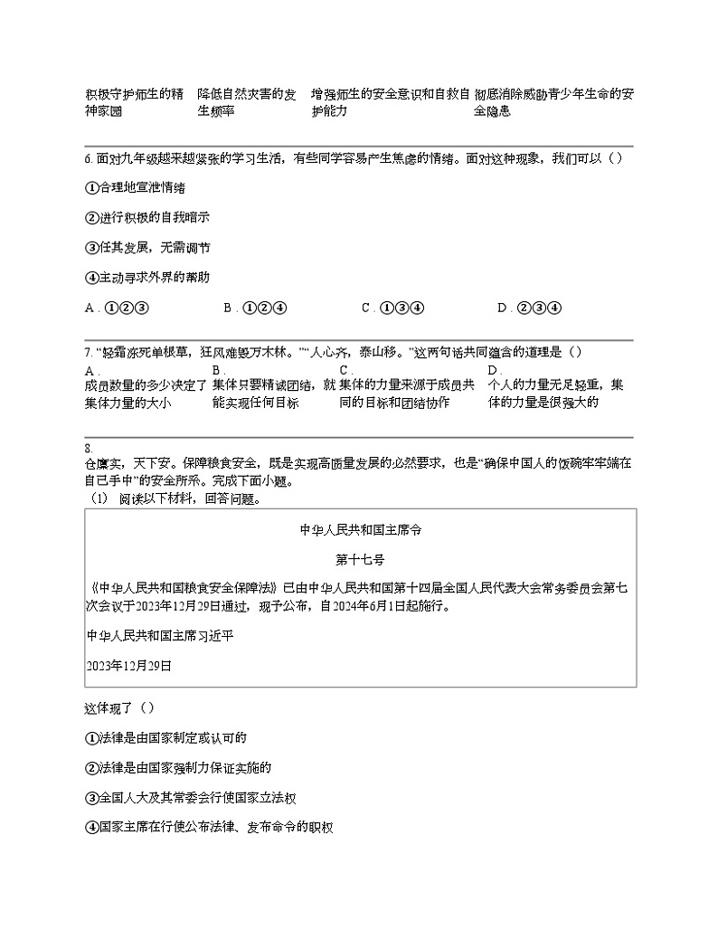 【政治】广东省广州市越秀区2024年中考一模道德与法治试卷02