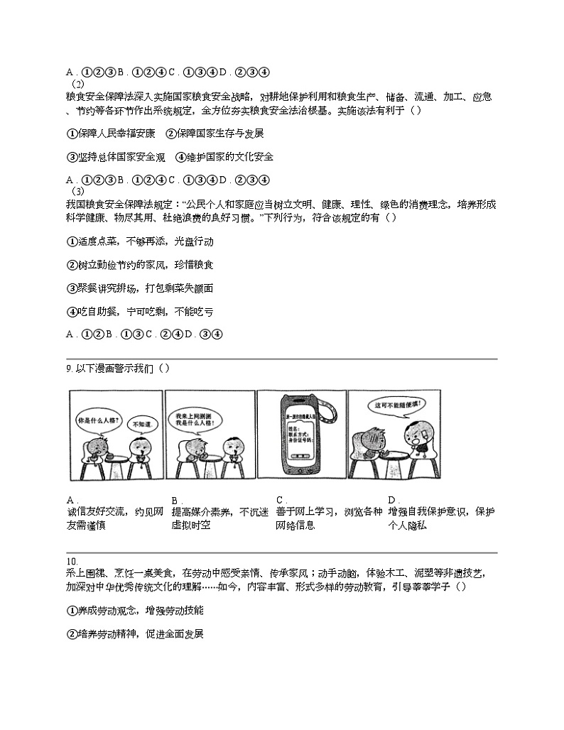 【政治】广东省广州市越秀区2024年中考一模道德与法治试卷03
