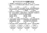 2024年四川省遂宁市中考道德与法治试题