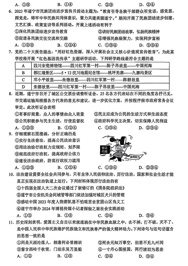 2024年四川省遂宁市中考道德与法治试题02
