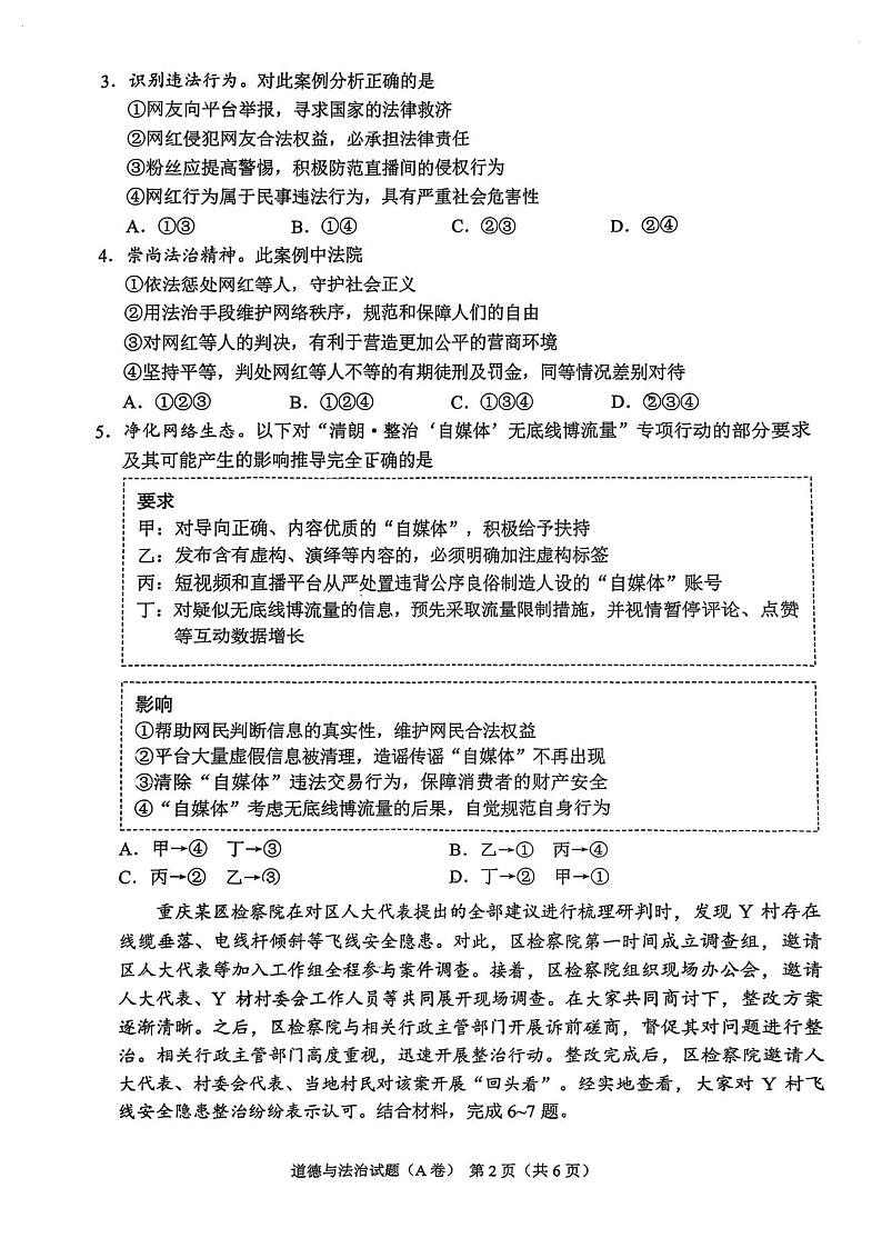 2024年重庆中考真题政治（A卷）试卷和答案第2页