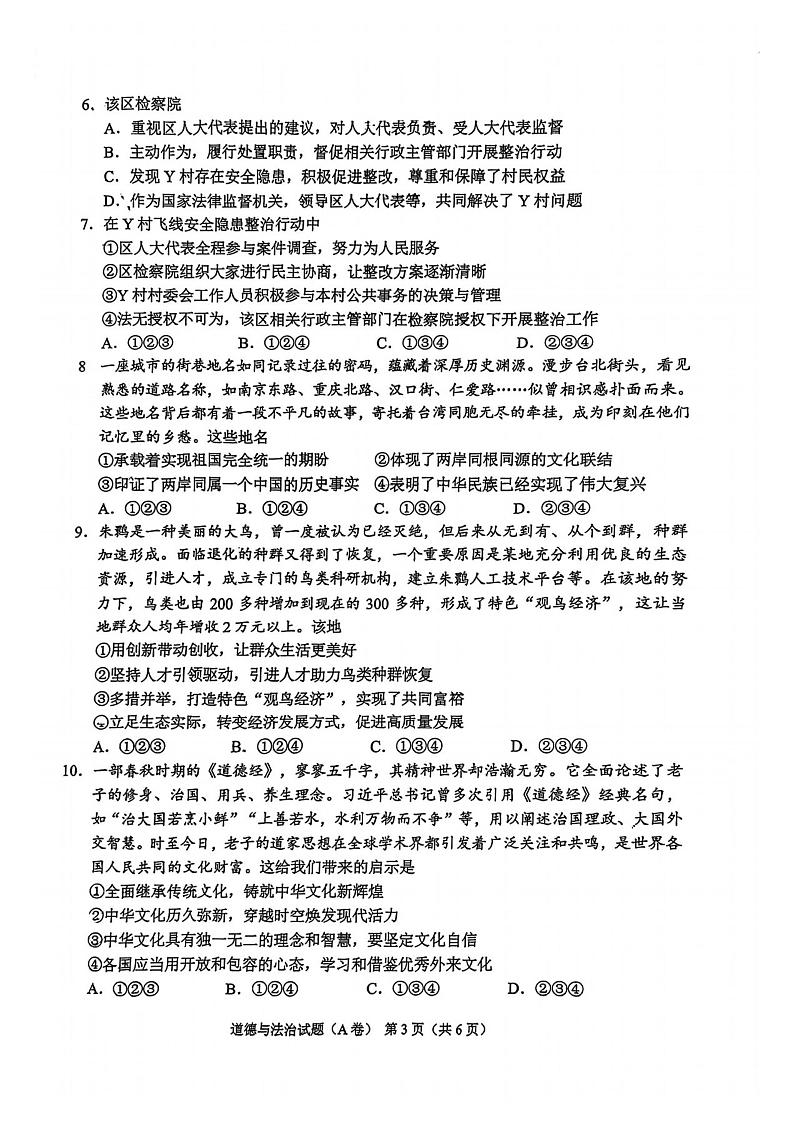 2024年重庆中考真题政治（A卷）试卷和答案第3页