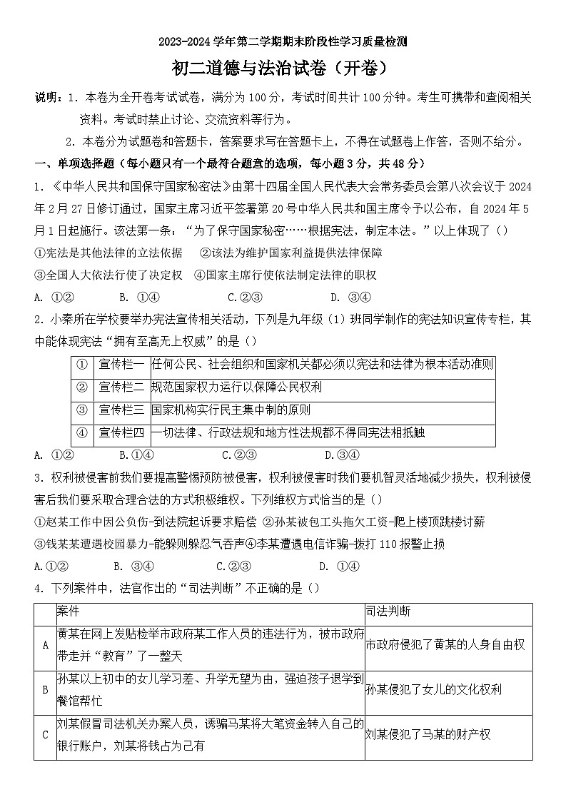 江西省南昌市第一中学教育集团2023-2024学年八年级下学期期末阶段性学习质量检测道德与法治试卷第1页