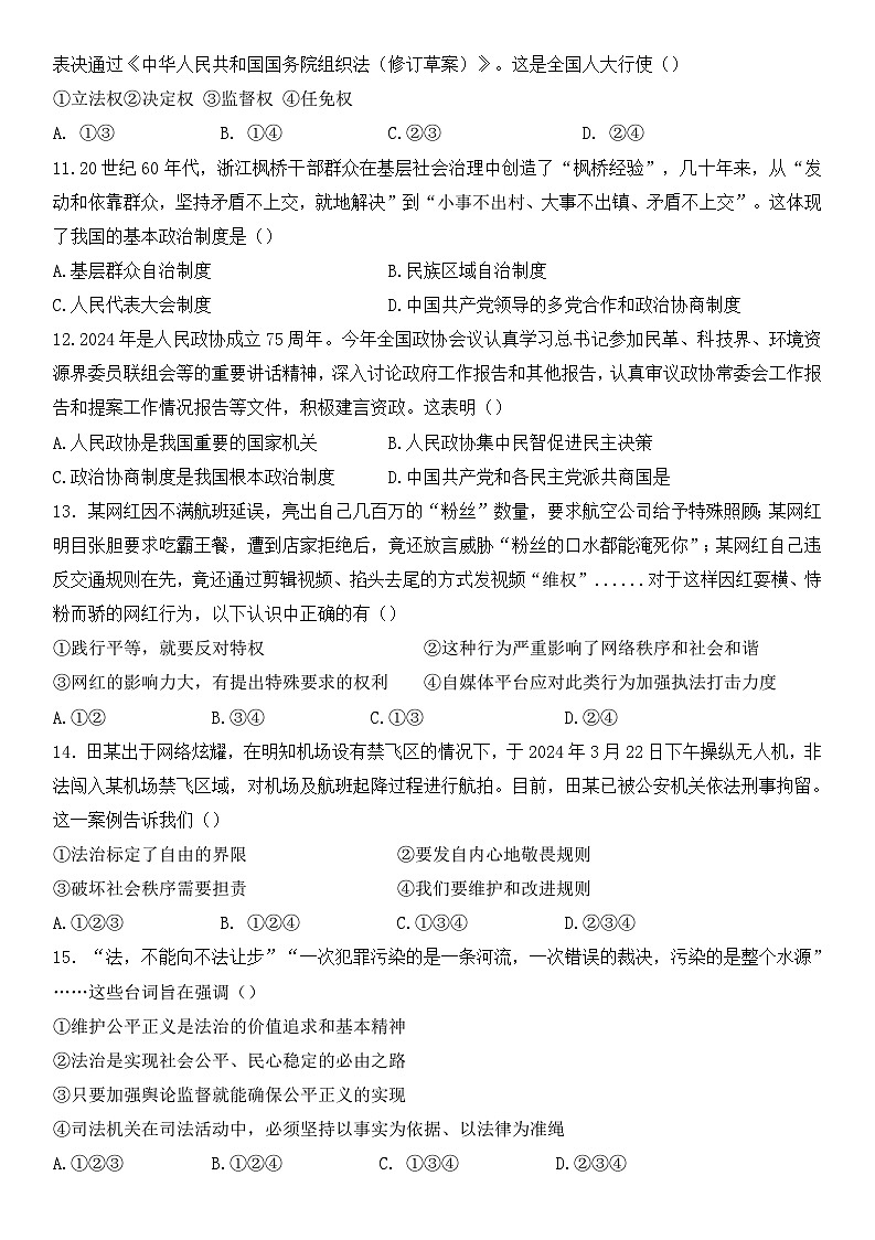江西省南昌市第一中学教育集团2023-2024学年八年级下学期期末阶段性学习质量检测道德与法治试卷第3页