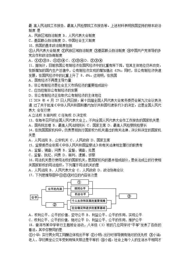 云南省普洱市2023-2024学年八年级下学期期末专家命题能力竞赛参赛道德与法治试卷（三）02