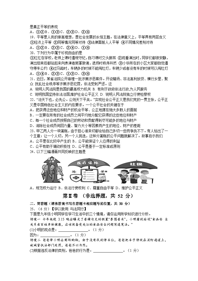 云南省普洱市2023-2024学年八年级下学期期末专家命题能力竞赛参赛道德与法治试卷（三）03