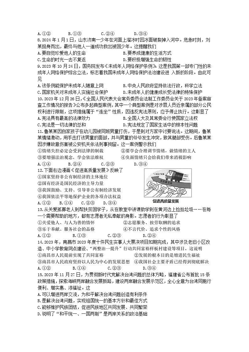 2024年江西省初中学业水平考试道德与法治样卷（三）02