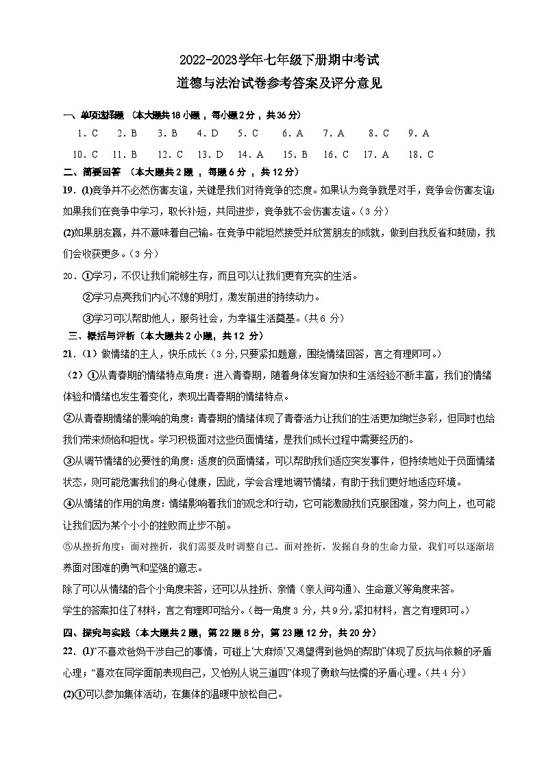 七年级道法参考答案(2)第1页