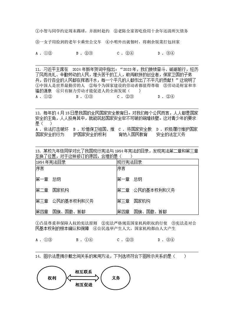 [政治]云南省文山州砚山县2024年中考一模道德与法治试卷03