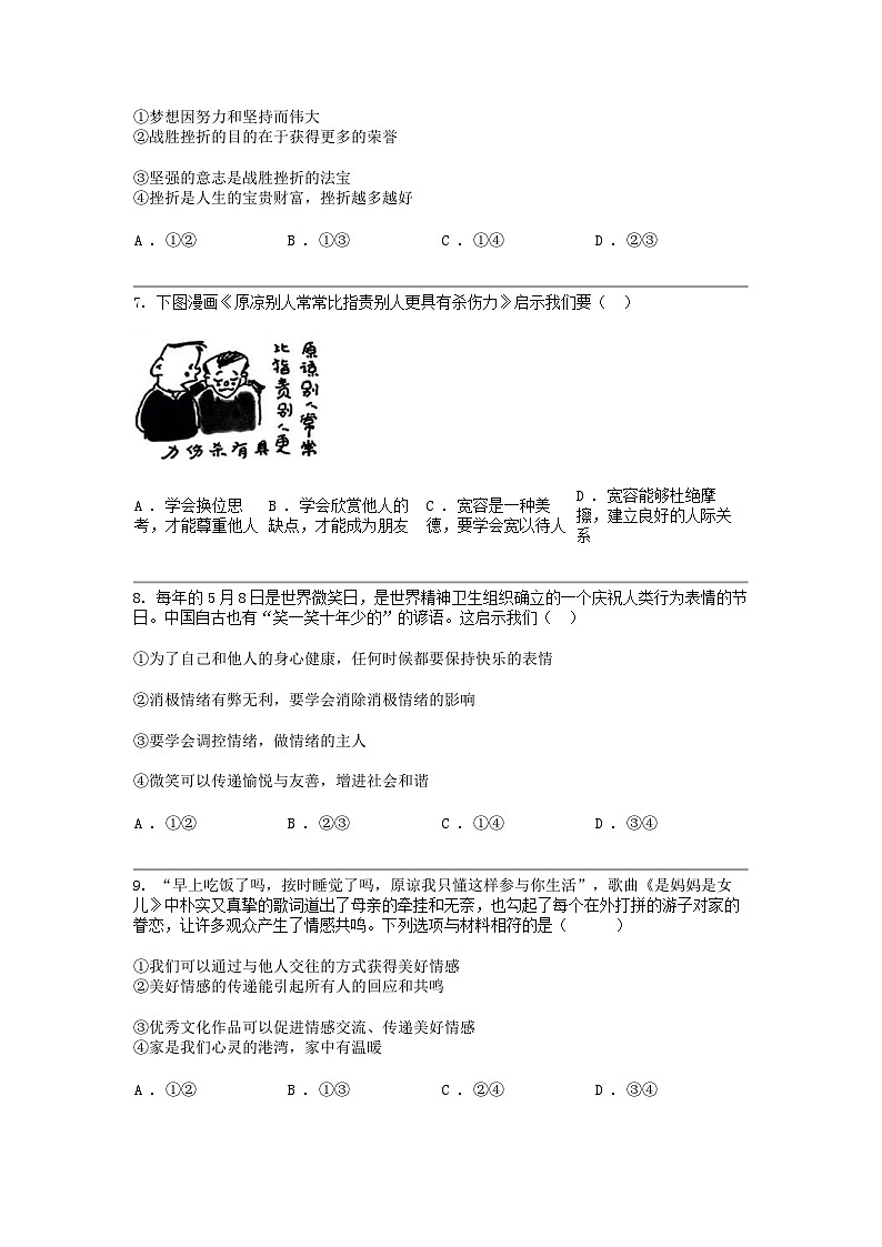 [政治]云南省文山州砚山县2024年中考道德与法治一模试卷02