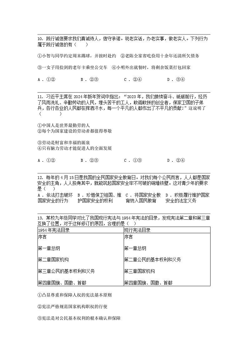 [政治]云南省文山州砚山县2024年中考道德与法治一模试卷03