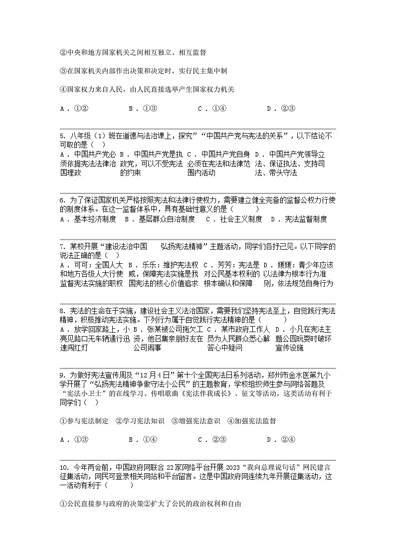 [政治]云南省红河州开远市第一中学校 2023-2024学年八年级下学期道德与法治期中试卷第2页