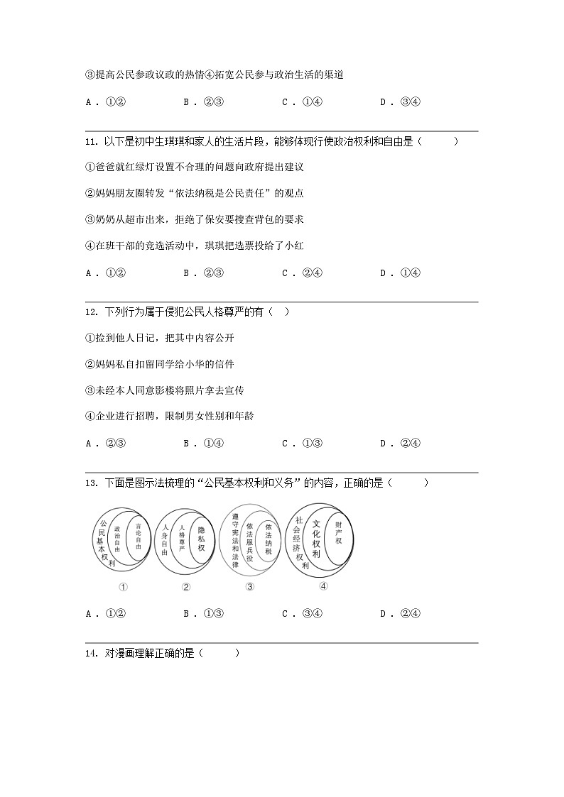 [政治]云南省红河州开远市第一中学校 2023-2024学年八年级下学期道德与法治期中试卷第3页