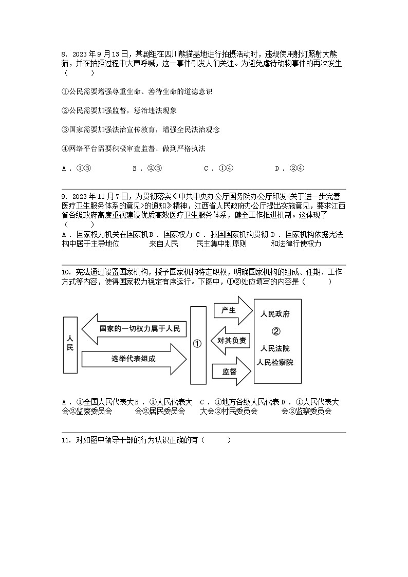 [政治]江西省九江市瑞昌市第四中学2023-2024学年八年级下学期道德与法治3月月考试卷第3页