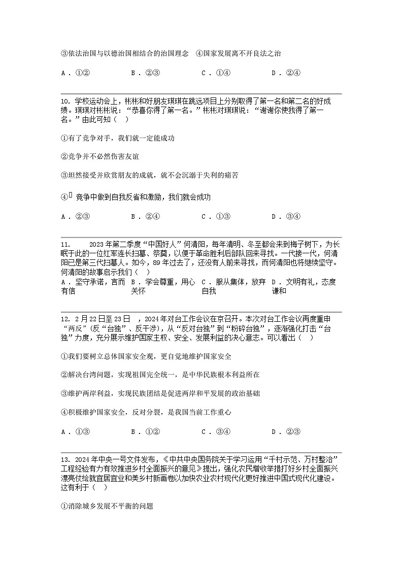 [政治]江西省九江市都昌县2023-2024学年九年级下学期道德与法治期中试卷第3页
