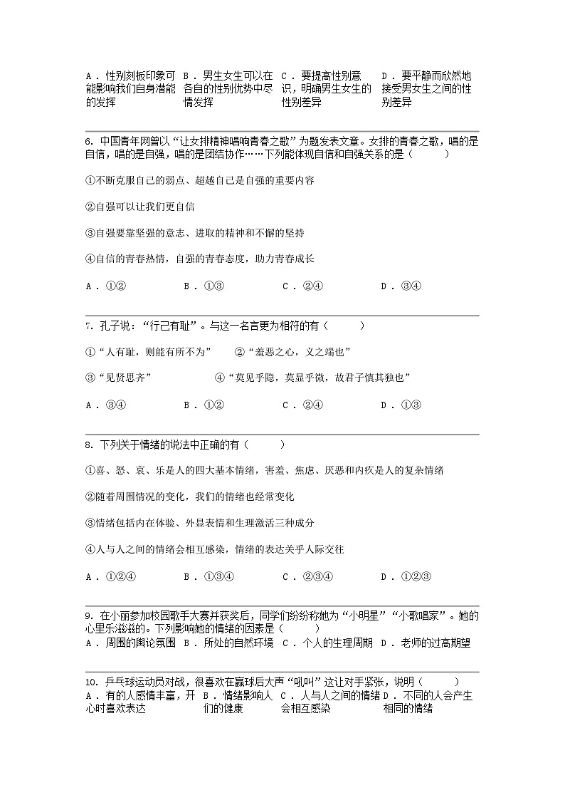 [政治]湖南省郴州市第五中学2023-2024学年七年级下学期道德与法治期中考试试卷第2页