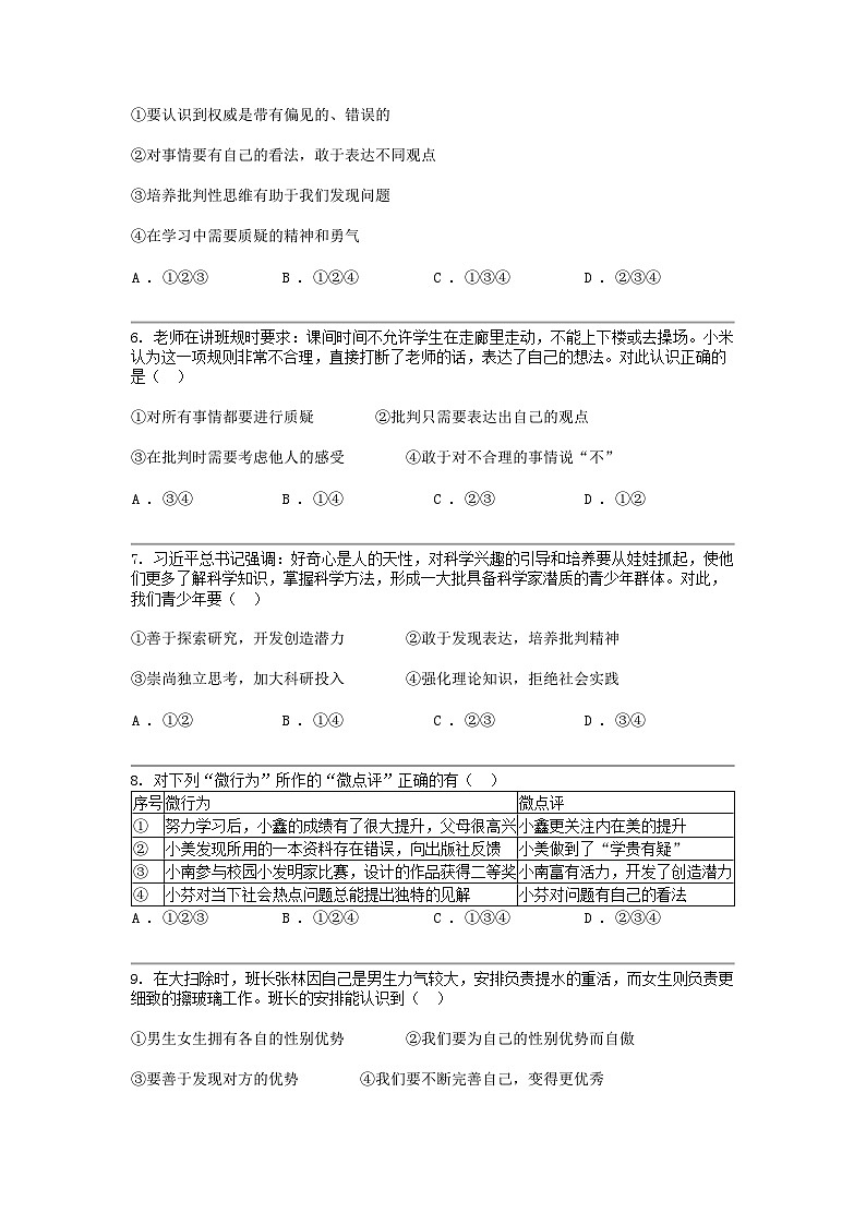 [政治]河北省张家口市桥西区2023-2024学年七年级下学期道德与法治期中试卷第2页