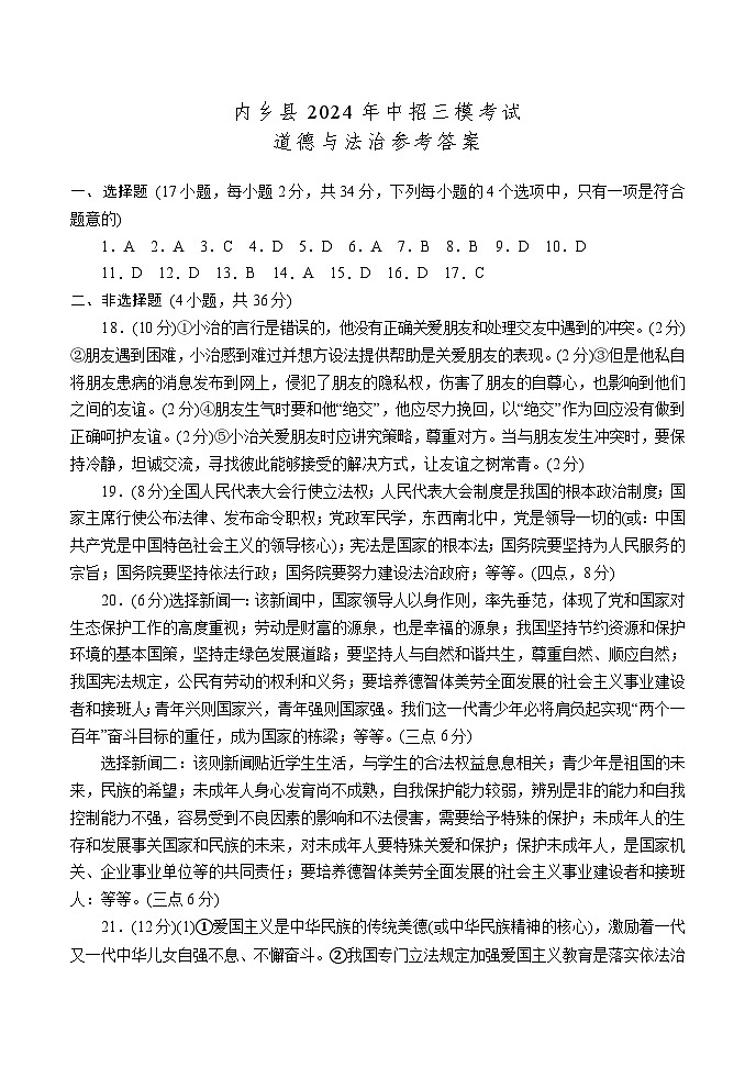 ９道德与法治(三模）--答案第1页