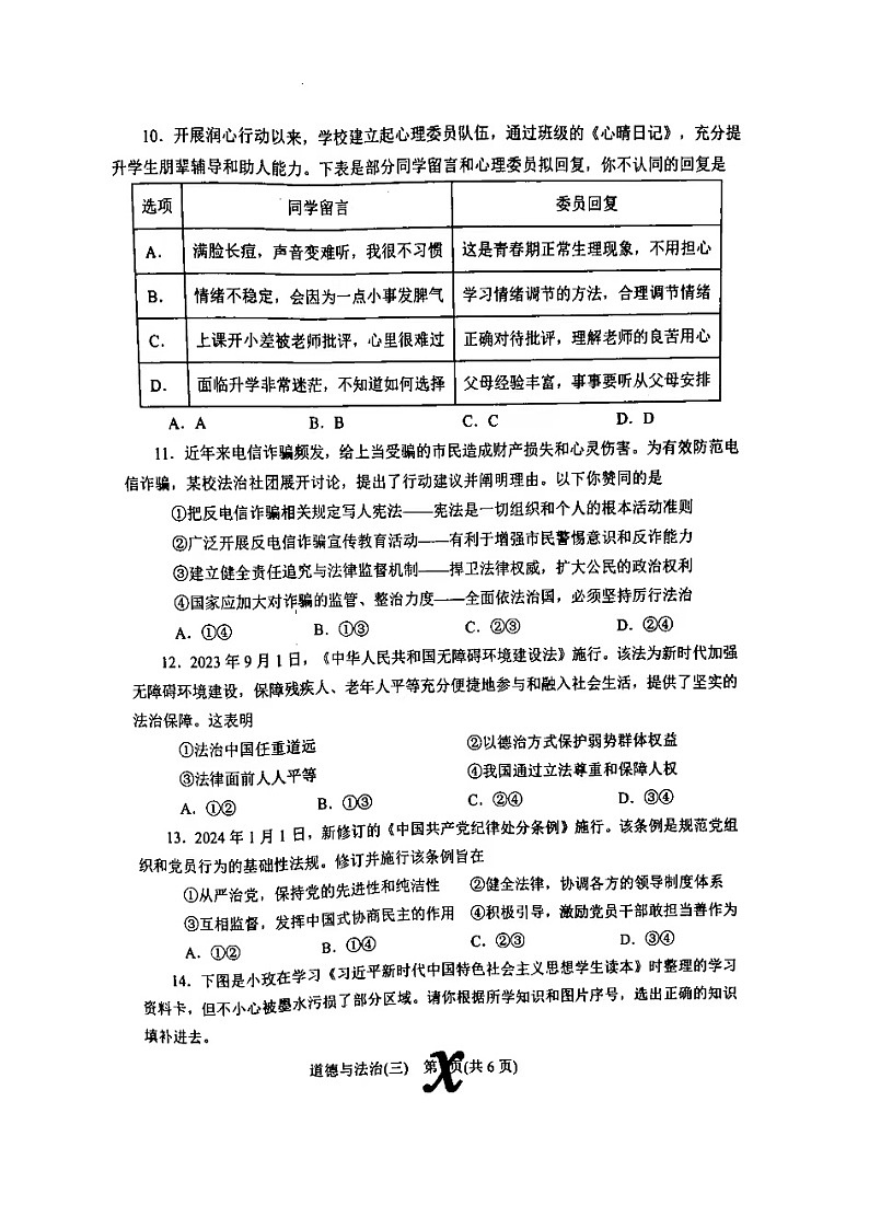 2024年中考内乡县三模道德与法治试卷第3页