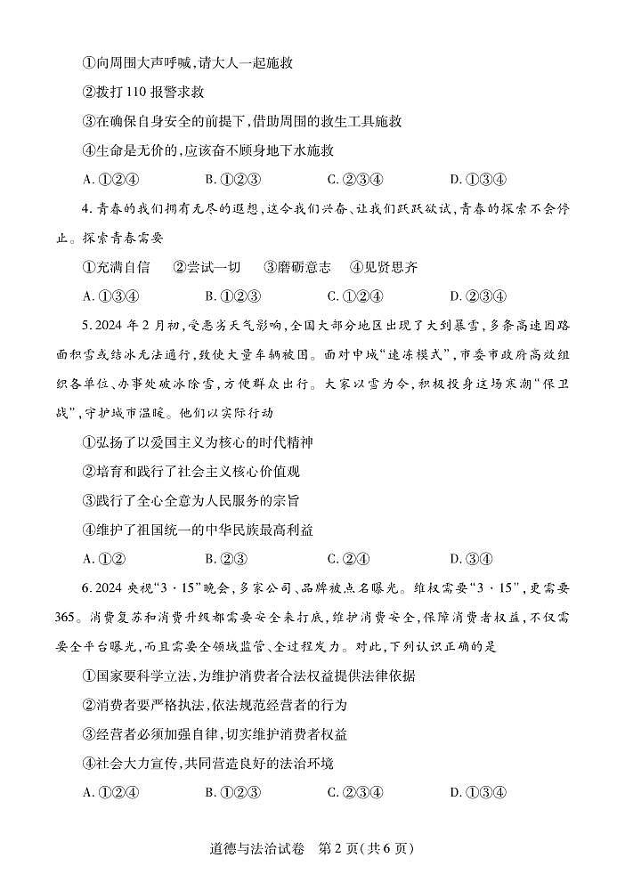 2024第二次中考道法第2页