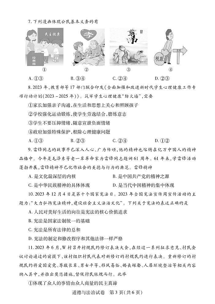 2024第二次中考道法第3页