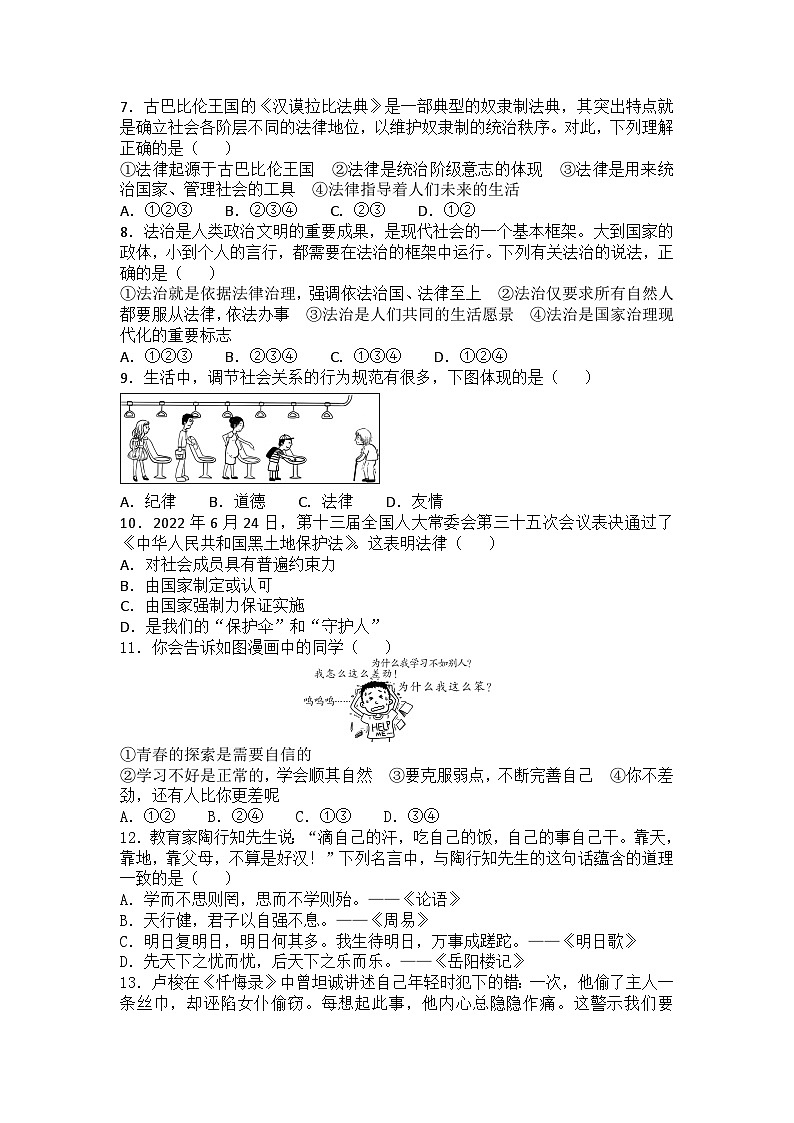 2023-2024学年部编版道德与法治七年级下册期末复习练习题（含答案）第2页