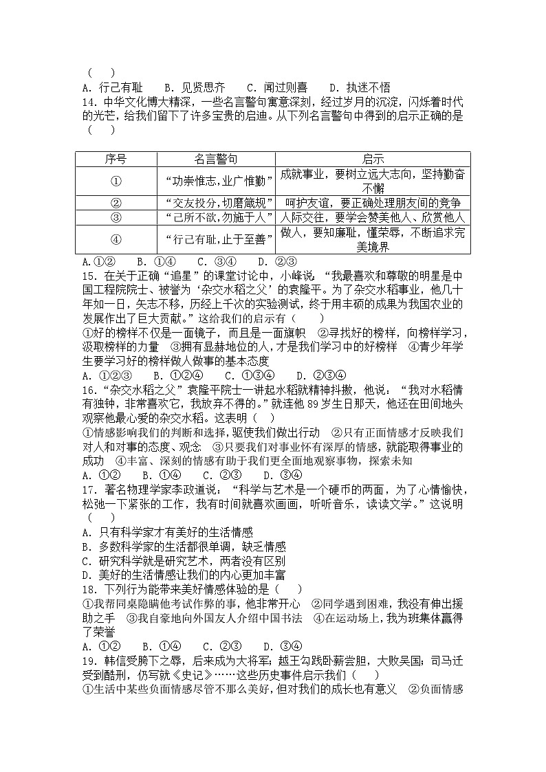 2023-2024学年部编版道德与法治七年级下册期末复习练习题（含答案）第3页