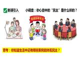 最新人教部编版九上道法第二单元 3.1生活在新型民主国家 (教学课件)