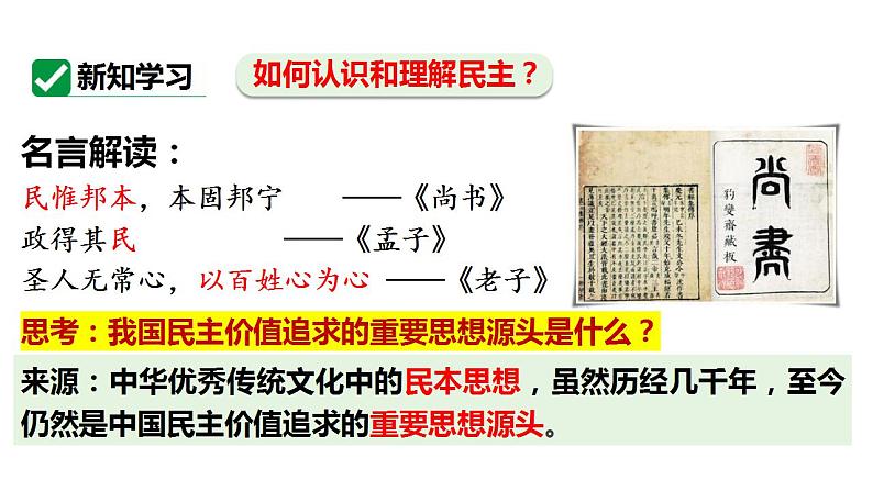 最新人教部编版九上道法第二单元 3.1生活在新型民主国家 (教学课件)06